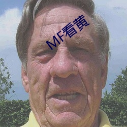 MF看黄