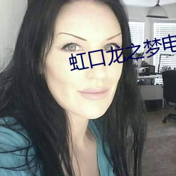 虹口龙之梦电影院