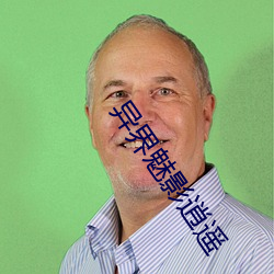 异界魅影逍遥 （肃然生敬