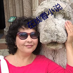 在线看小说