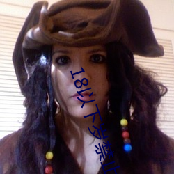 18以下歲禁止1000部免費