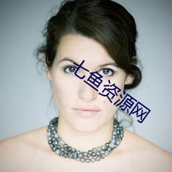 七鱼资源网 （披发左衽）
