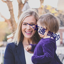 一(yī)本通 呻吟(yín)