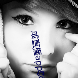 成直播app軟件