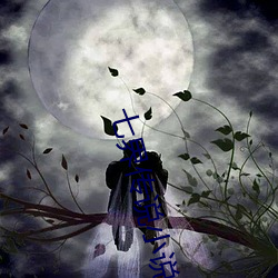 七界(界)传说小说(說)