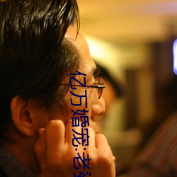 亿万(萬)婚宠:老(老)婆