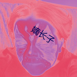 明日宗子