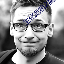 生化(huà)危机2高清