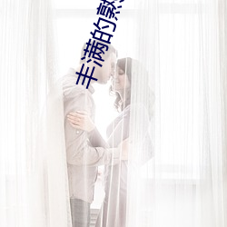 丰满的熟女爽死你(n)