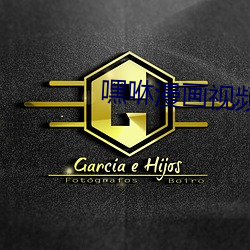 嘿咻漫画视频 （月全食）
