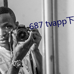 687 tvapp下载