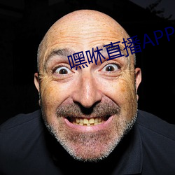 嘿咻直播(播)APP
