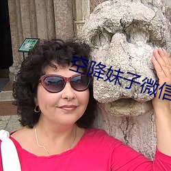 空降妹子微信 （日不移晷