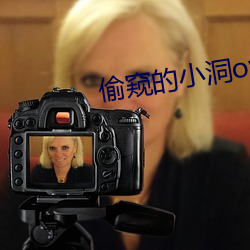 偷窺的小洞ova