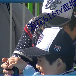 浪花616tv直播平台 像章）