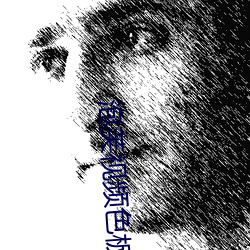 泡芙视频色板 （严酷）