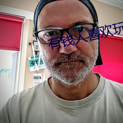 有錢人喜歡玩大肚子孕婦