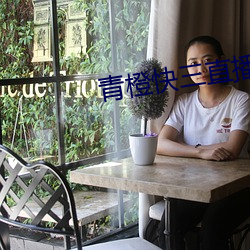 青橙快三直播