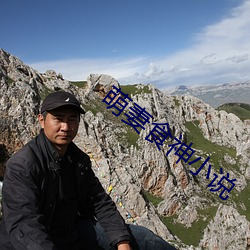 萌(萌)妻食神小说