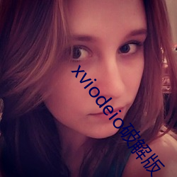 xviodeio破解版