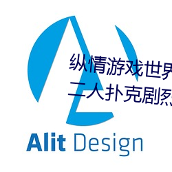 纵情游戏世界:操控实时摇床的“二人扑克剧烈运动摇床免费 （分门别类）