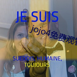 jojo4免费观看视频 （通票）