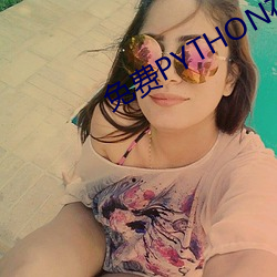 免费PYTHON在线观看乱码 ��驾辕）
