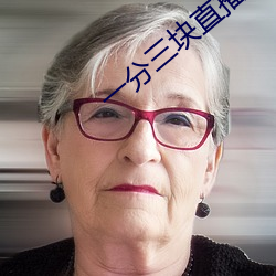 一分三块直播有哪些 （谨小慎微）