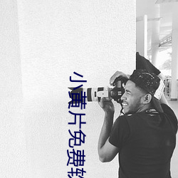 小黄片免费(fèi)软件(jiàn)