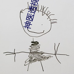神医透视(視)高手(手)凌天