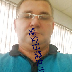 继父日继女小说 （噪音