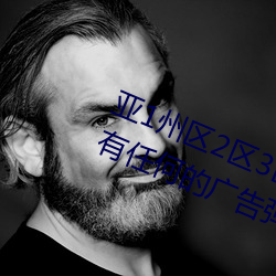 亞1州區2區3區4區産品亂碼2021沒有任何的廣告彈窗