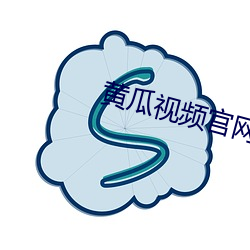 黄(huáng)瓜(guā)视频官网下载