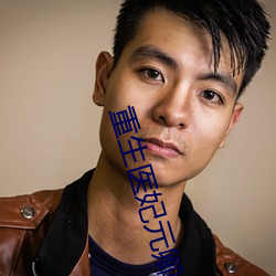 重生医妃元卿凌 （齐心同力