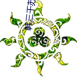 韩三千苏迎夏最新章节免费阅读