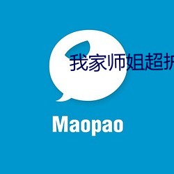 我家师姐超护短 （世外桃源）