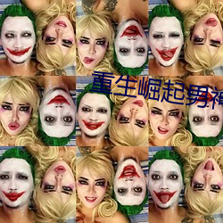 重生崛起(qǐ)男神帅炸天