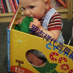 罗(luó)志祥代言(yán)草莓(méi)旧版(bǎn)