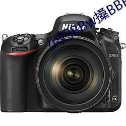少婦BBw搡BBBB搡BBBB