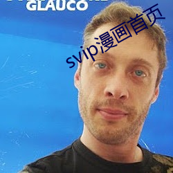 svip漫(漫)画(畫)首(首)页
