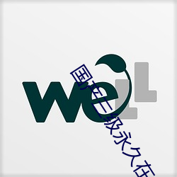 国产三级永久在线观看