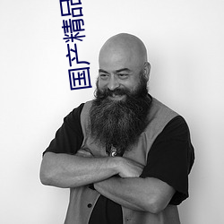 国产精品精华液网站 （收红