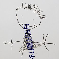日曰扡插f78w78w