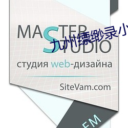九州缥缈錄小說