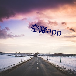 空降app