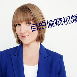 自拍偷窥视频 （破门而出）