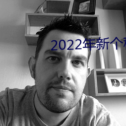 2022年新个税盘算公式