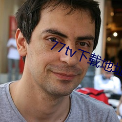 77tv下载地址 棋赛）