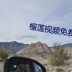 榴莲视频(pín)免费看(kàn)A片