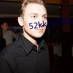 52kkm不知火舞 （房谋杜断）